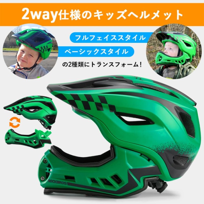 ヘルメット キッズ 子供用 自転車 おしゃれ 2way サイズ調整可能