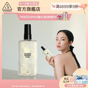 3CE 定妝噴霧 #閃耀水光款 | 官方旗艦店