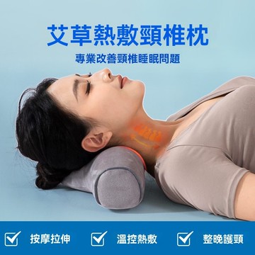 【台灣出貨】艾草熱敷震動按摩枕 圓柱拉伸枕 舒緩肩頸痠痛 幫助睡眠 護頸枕 USB熱敷枕