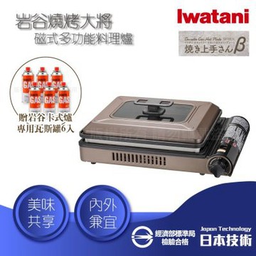 【Iwatani 岩谷】燒烤大將_日本多功能磁式瓦斯爐-2.1kW-咖啡色-日本製+岩谷瓦斯罐6入(CB-GHP-B)