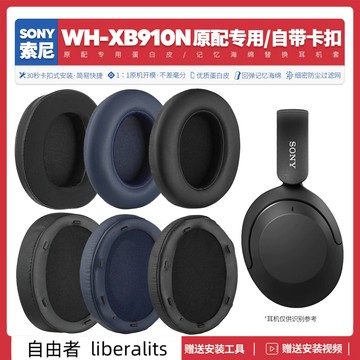隔日達 免運【當天出貨】適用索尼Sony WH XB910N無線藍牙耳機套配件耳罩海綿墊替換皮質