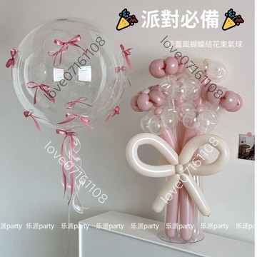 【臺灣出貨】芭蕾風蝴蝶結花束 生日氣球 派對氣球佈置 求婚告白 生日派對 慶生Party 閨密生日 浪漫驚喜