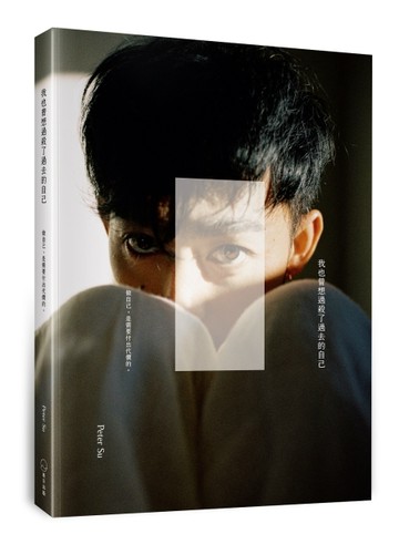 我也曾想過，殺了過去的自己。︰做自己，是需要付出代價的。[二手書_良好]