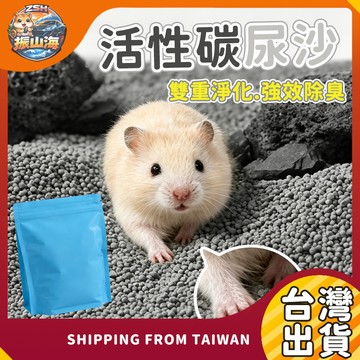 活性碳尿沙 405g 倉鼠尿沙 鼠廁砂 強效除臭 凝結吸尿 活性碳配方 低粉塵 黃金鼠 三線鼠適用