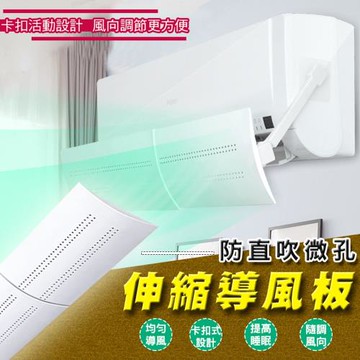 防直吹微孔伸縮導風板(4入組)