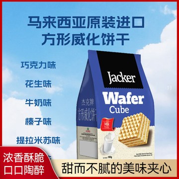 傑剋jacker巧剋力夾心整箱進口威化餅幹牛奶味香草味提拉米蘇