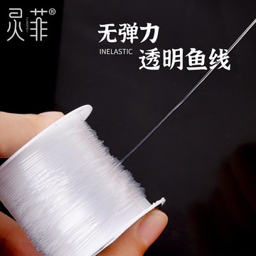 透明無彈力串珠魚線穿珍珠專用線文玩繩編織線水晶魚絲線佛珠繩子