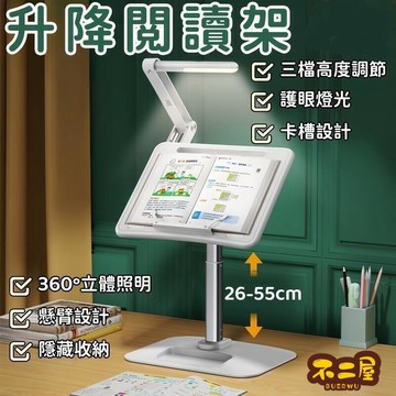 【現貨免運】升降閲讀架 閱讀桌 看書架 晚閱桌 帶 LED 燈 膝上桌 筆記本支架 電腦桌 筆記本電腦支架 多功能閱