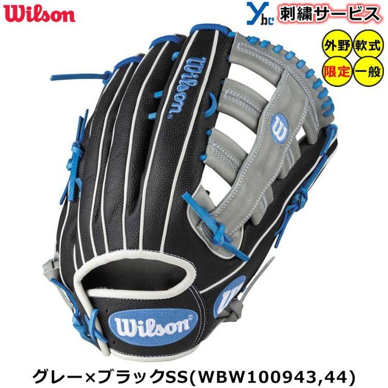 ウィルソン 野球 軟式用グローブ 軟式グラブ 外野手用 左投げ用あり Wilson The Wannabe Hero DUAL 刺繍 00型 一般用  BW1009 デュアル ワナビーヒーロー ybc | LINEブランドカタログ