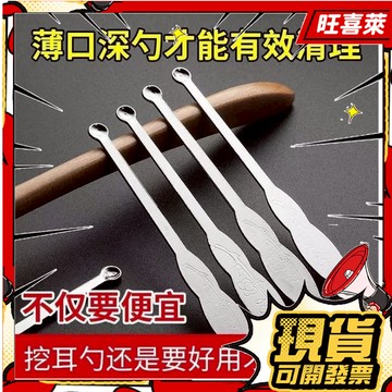 🚚現貨不用等🚚普通老式耳勺掏耳朵勺老式挖耳勺老款耳挖勺中老年掏耳勺耳扒掏耳棒 挖耳棒 挖耳神器 不銹鋼成人挖耳勺 LXA