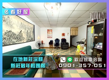 24H服務專線有地下室｜豐年活巷方便停車一樓｜新北市新莊區豐年街豐二巷