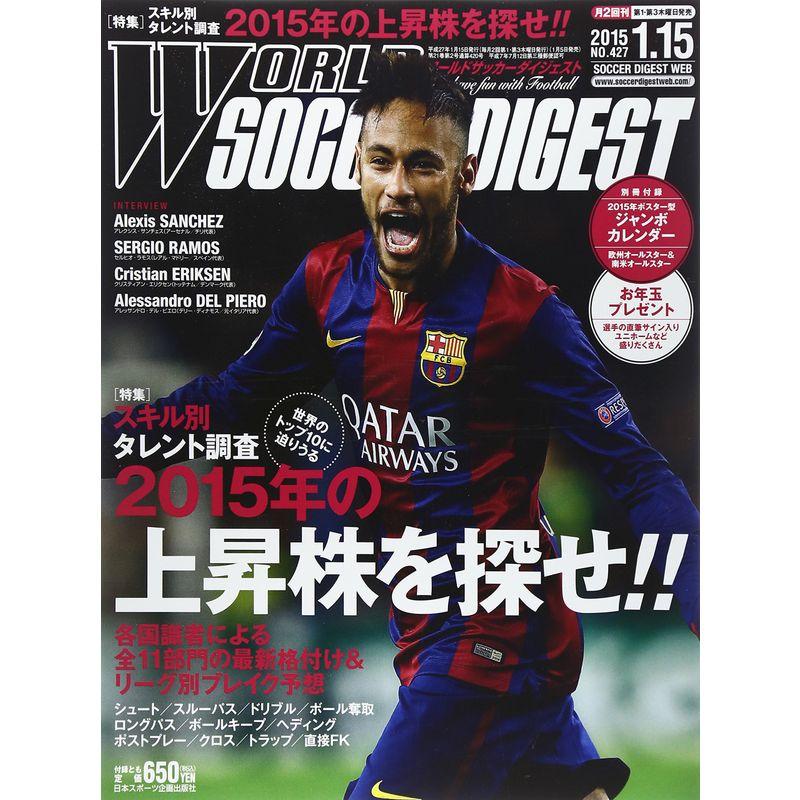 WORLD SOCCER DIGEST (ワールドサッカーダイジェスト) 2015年 15号 雑誌