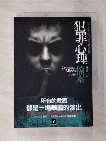 【書寶二手書T2／一般小說_TBN】犯罪心理檔案_剛雪印