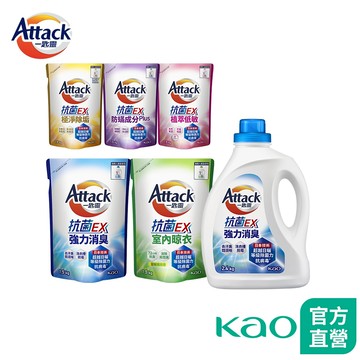 【一匙靈】Attack 抗菌EX系列 洗衣精 5款任選 1+5件組 (新舊包裝混出) │花王旗艦館