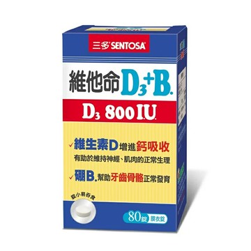 三多維他命D3 800IU+B.膜衣錠(80錠)