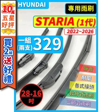 【CPF 矽膠雨刷】現代 STARIA 1代 2022~2026年 28+16吋【三節式雨刷 軟骨式雨刷】服貼不跳動