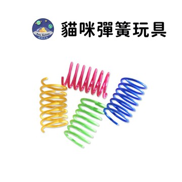 【珮慈星系】貓咪玩具 逗貓玩具 貓咪彈簧玩具 彈簧玩具 解悶解壓 耐抓耐咬 自嗨解悶 逗貓彈簧 貓彈簧玩具