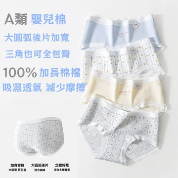 🌸大圓弧臀部加寬升級！🌸A類嬰兒棉少女純棉内褲 加長純棉襠 全棉内褲 中腰内褲 無痕内褲 棉内褲 全包臀内褲 透氣内褲