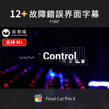 FCPX模板 | FCPX字幕插件錯字視覺界面元素故障錯誤文字標題FinalCut Pro m1