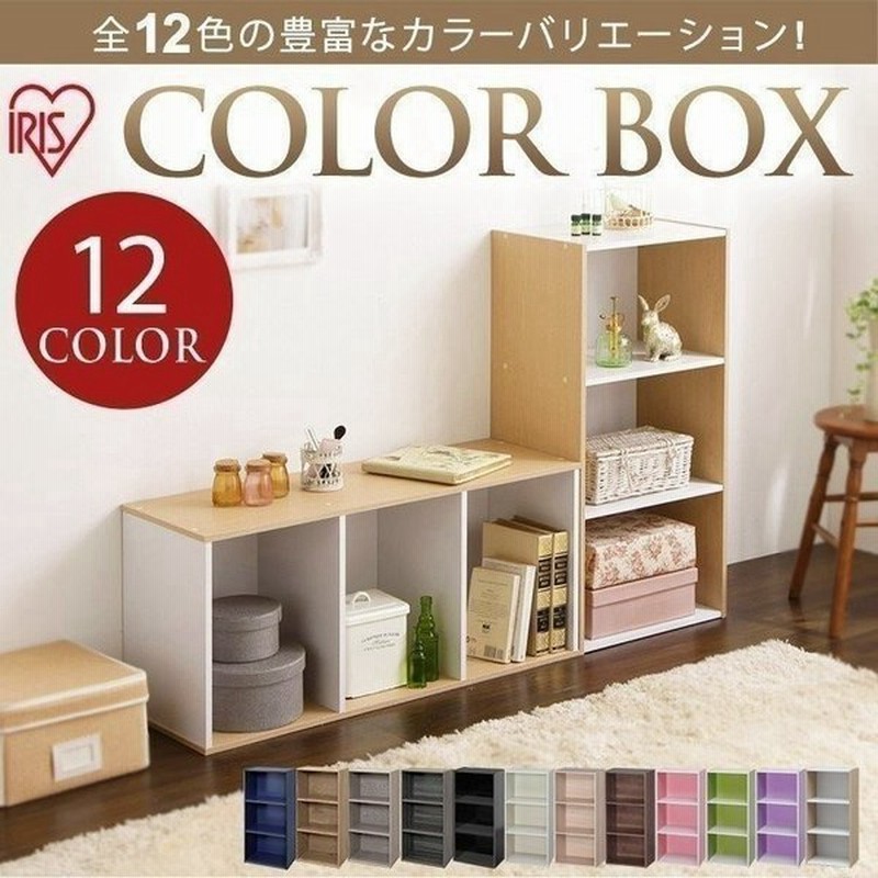 カラーボックス 収納 スリム 3段 幅40 アイリスオーヤマ おしゃれ 収納ボックス 安い 本棚 Cbボックス ボックス コンパクト 一人暮らし Cx 3 通販 Lineポイント最大get Lineショッピング