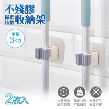 成功 不殘膠掃把/拖把收納架(2入) 浴室 廚房 收納 1616