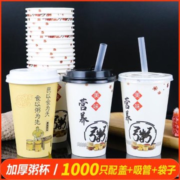 早餐粥紙杯一次性500ml加厚帶蓋帶吸管早餐外帶稀飯打包商用杯子