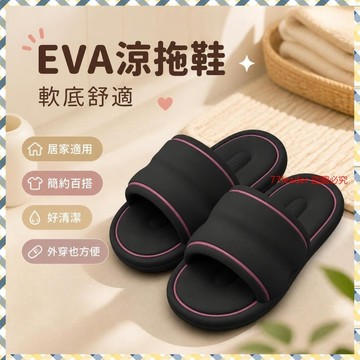 🎉家居好物🛒eva踩屎感涼拖鞋女夏季新款家居室內浴室洗澡外穿簡約不臭腳軟底 R858