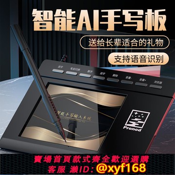 {可打統編 保固一年}壹尚語音手寫板大屏智能老人打字輸入板筆記本臺式鍵盤電腦寫字板