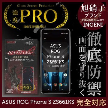 【INGENI徹底防禦】ASUS ROG Phone 3 ZS661KS 旭硝子玻璃保護貼 玻璃貼 保護膜 鋼化膜 (非滿版)