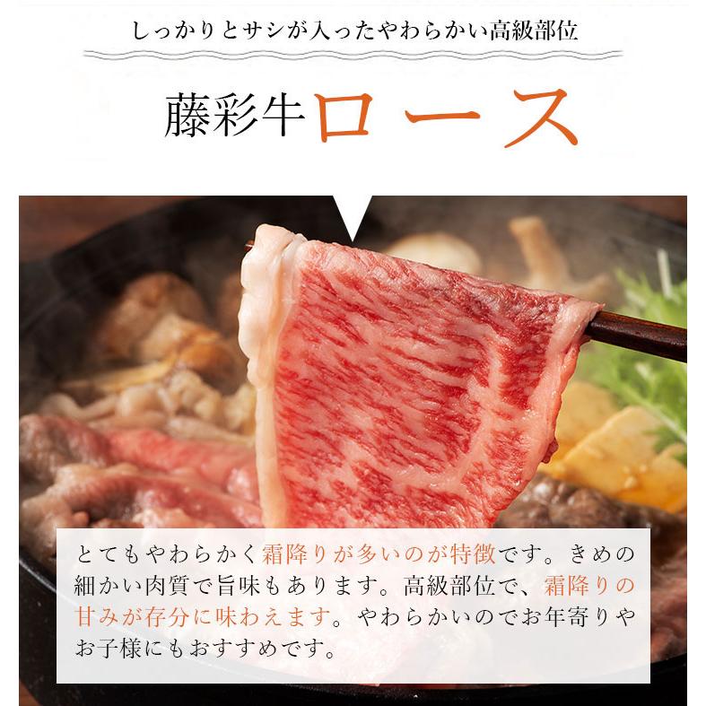 藤彩牛 ローススライス 300g 冷凍 牛肉 すきやき しゃぶしゃぶ 和牛 お肉 食品 ご当地 お取り寄せグルメ ギフト 贈り物 お歳暮 お中元 内祝い プレゼント お祝い