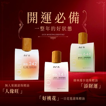 【NRN】🐎新年快樂 ! 收進一整年的好運氣🐎Forêt香氛滾珠精油3入 #放鬆 #解憂 #暖宮