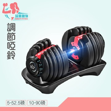｜玩美健身｜智慧啞鈴 52.5/90磅(15種可調式)52.5LB重力設備23/41KG啞鈴槓鈴 舉重量訓練機器 可調式