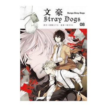 文豪Stray Dogs(8)