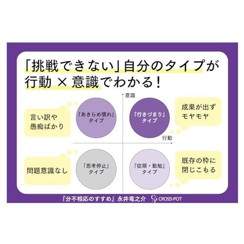 分不相応のすすめ: 詰んだ社会で生きるためのマーケティング思考