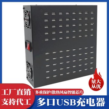 多口充電器USB多孔插口充電器手機工作室智能快充大功率80S充電樁