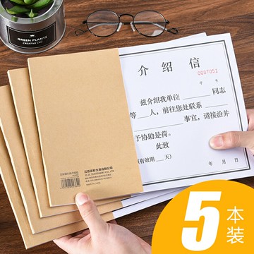 正彩介紹信空白 存根行政關系單位介召信50份 有裂線有編碼 聯系工作介紹信介紹紙 會計辦公用品
