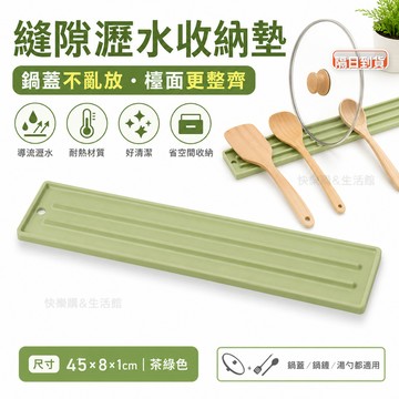 現貨當日出🚩窄縫鍋蓋收納墊 鍋蓋收納矽膠防滑墊 桌墊 防燙墊 餐具墊 湯勺墊 鍋墊 隔熱鍋墊 瀝水墊 防滑墊 LKOL