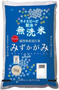 滋賀県 無洗米 (県推奨品種) みずかがみ 5kg 特A