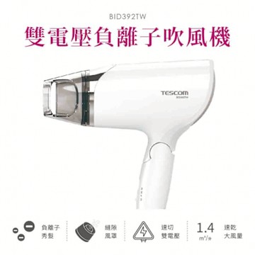 【TESCOM】 雙電壓負離子吹風機 BID392TW