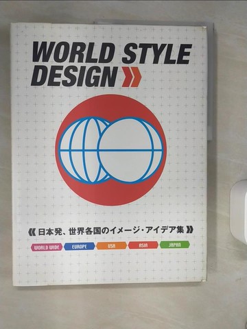 【書寶二手書T9／設計_QJX】WORLD STYLE DESIGN
