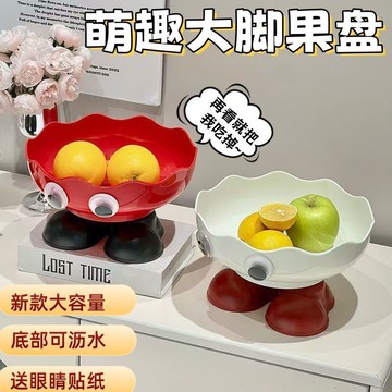 🛒台灣隔日達🌳可愛大眼果盤家用客廳餐桌果盤高顏值大容量零食水果收納大腳果盤