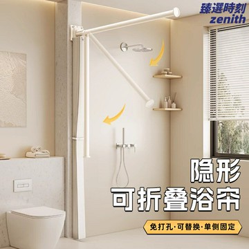 【免打孔隱形】摺疊浴簾 浴室隔斷簾 衛生間浴簾 防水簾 乾溼分離簾 免打孔伸縮杆 加厚防水防黴 摺疊不佔地 北歐簡約風