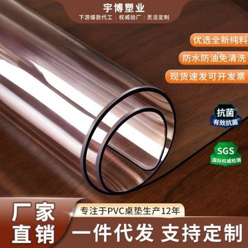 批發軟玻璃餐桌墊塑料透明PVC桌布防水防燙防油防燙免洗耐臟桌墊
