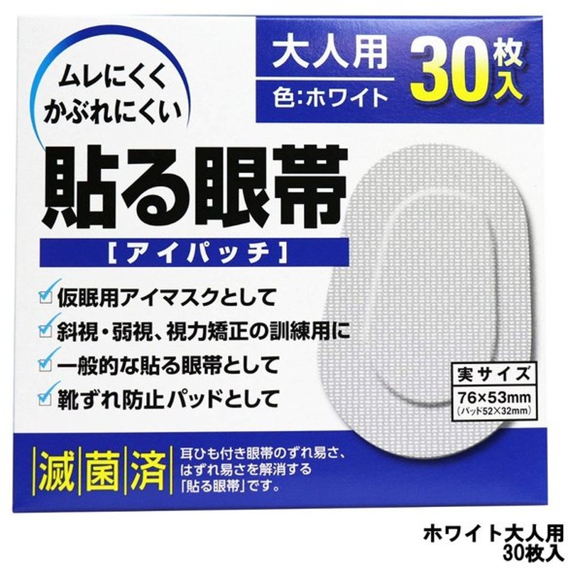 大洋製薬 アイパッチ 貼る眼帯 ホワイト 大人用 30枚入 [ taiyo 眼帯 貼るタイプ 通気性 ]- 定形外送料無料 - 通販  LINEポイント最大0.5%GET | LINEショッピング