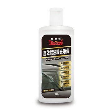 黑珍珠 超效能油膜去除膏