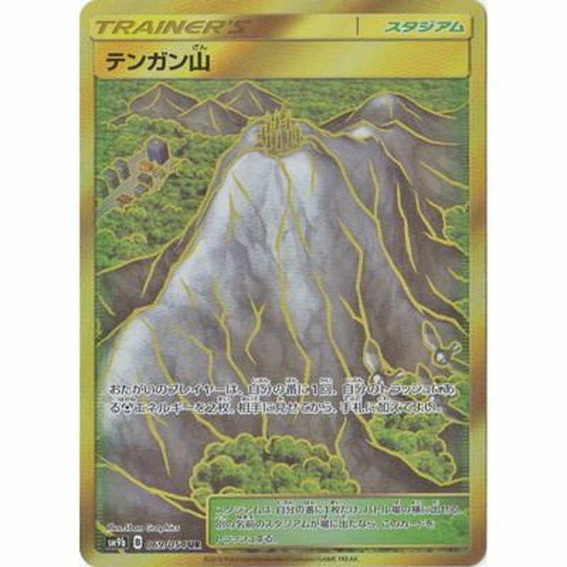 ポケモンカードゲーム Pk Sm9b 069 テンガン山 Ur 通販 Lineポイント最大0 5 Get Lineショッピング