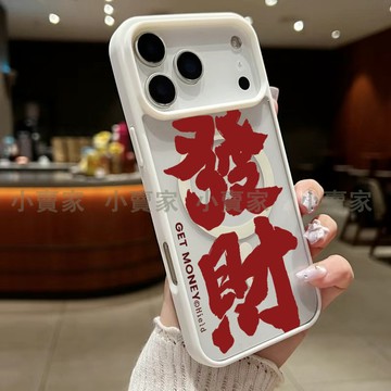 發財暴富 磁吸透明手機殼 iPhone 17 16 15 14 13 12 11 Pro Max XR 8p i7保護殼