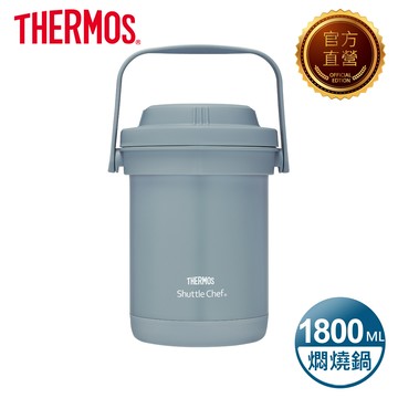 【THERMOS 膳魔師】不鏽鋼真空燜燒提鍋1.8L(TCRA-1801-NEBL)冰川藍