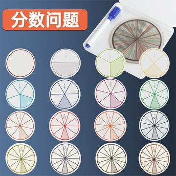 🌠「學校專用」科學教具 分數問題演示器分數片16片圓形PVC盒裝國小數學分數的認識教具