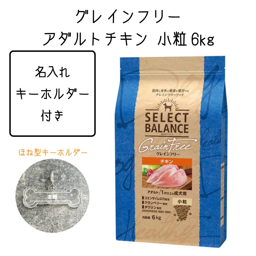 ドッグフード セレクトバランス グレインフリー アダルト チキン 小粒